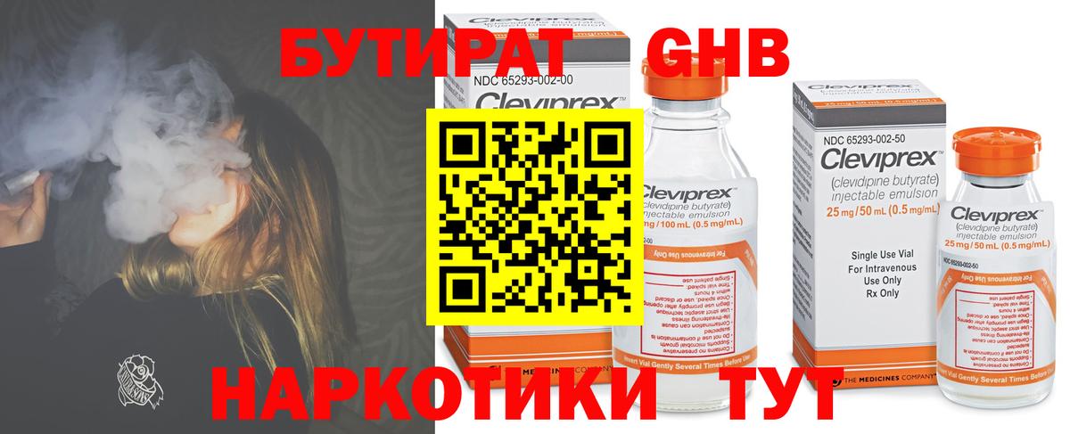 Новочебоксарск  Бутират GHB  Вход с VPN 
