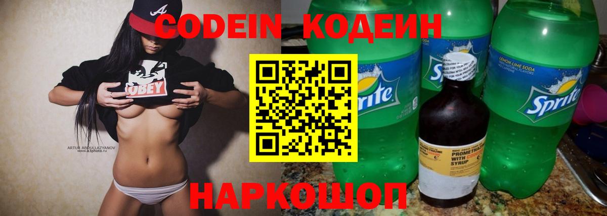 Кодеин напиток Lean (лин) Новочебоксарск