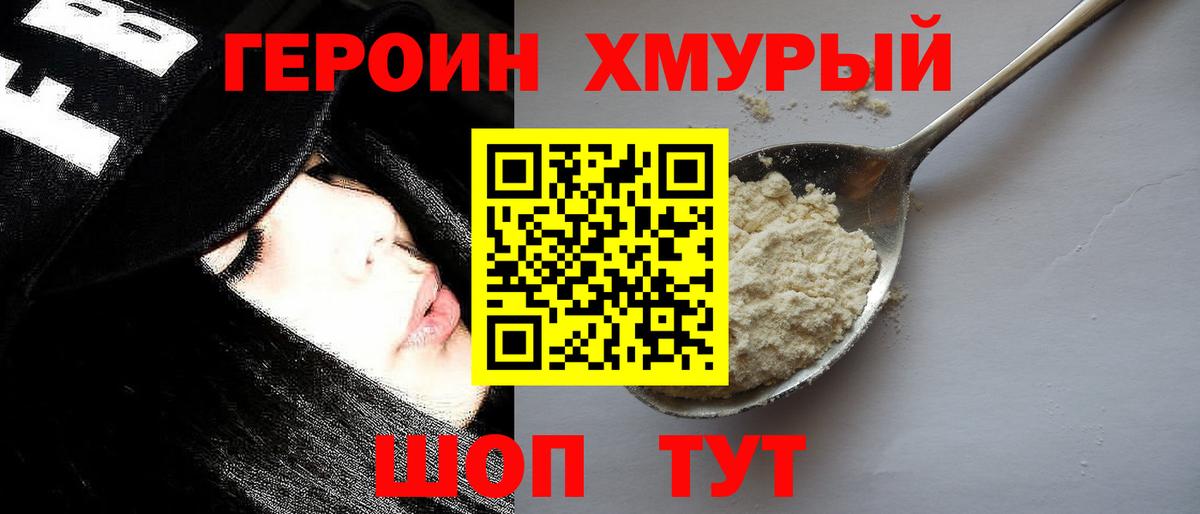 Героин афганец  Вход с VPN  Героин  Новочебоксарск 