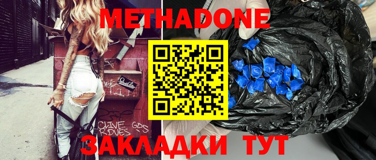 МЕТАДОН VHQ Новочебоксарск